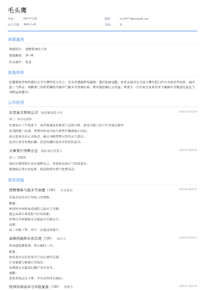 创意策划实习生