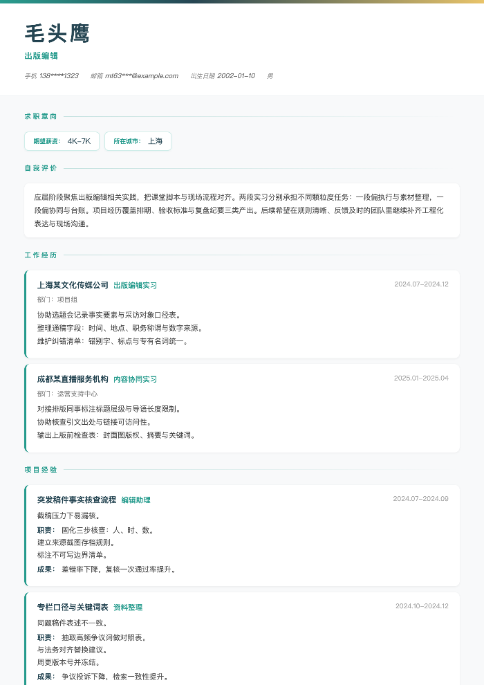 出版编辑