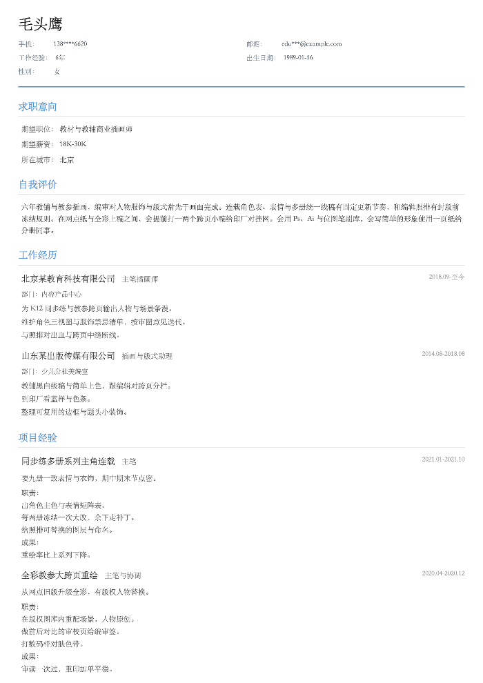教材与教辅商业插画师