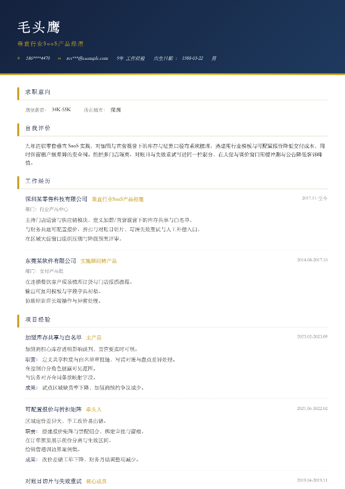 垂直行业SaaS产品经理