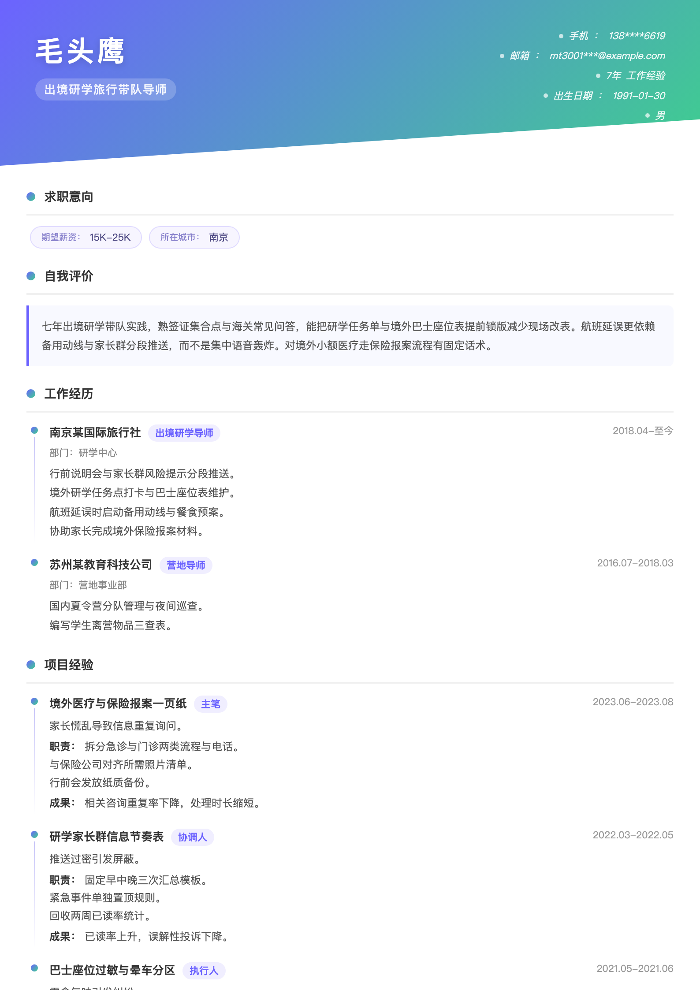 出境研学旅行带队导师