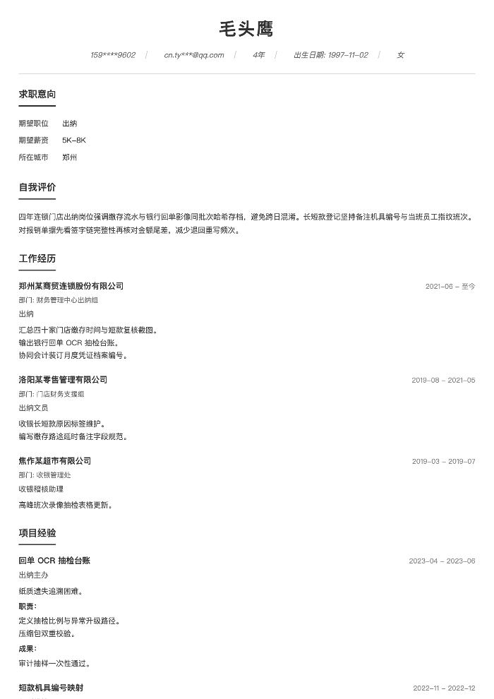 出纳