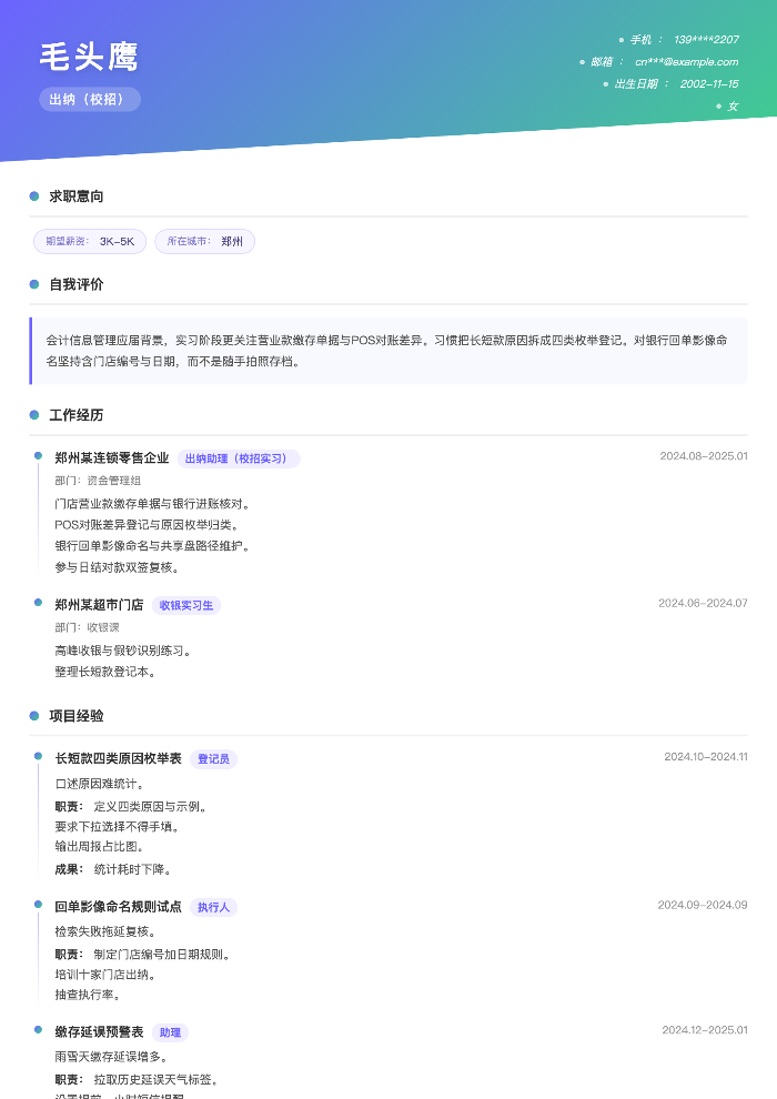 出纳(校招)