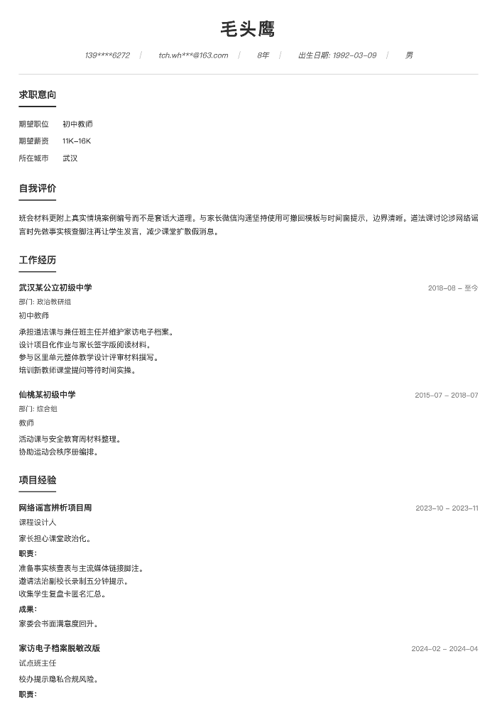 初中教师