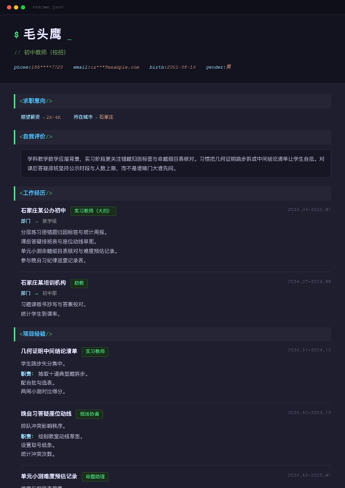 初中教师（校招）