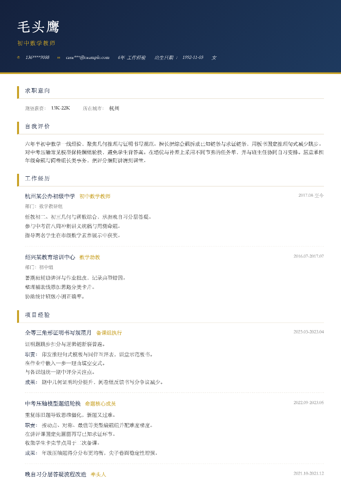 初中数学教师