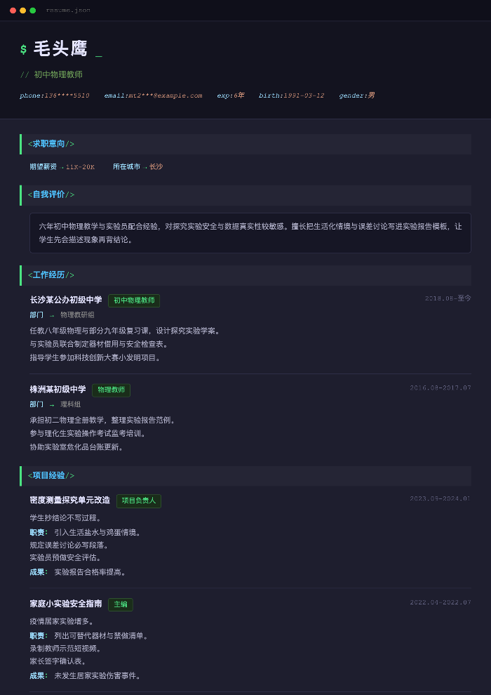 初中物理教师