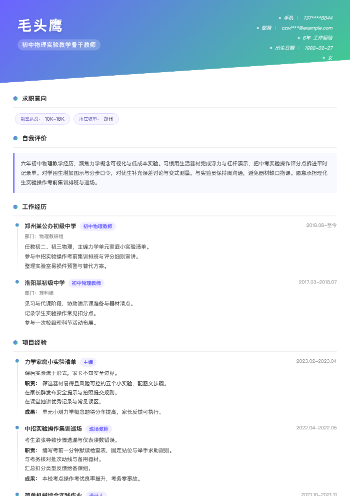 初中物理实验教学骨干教师