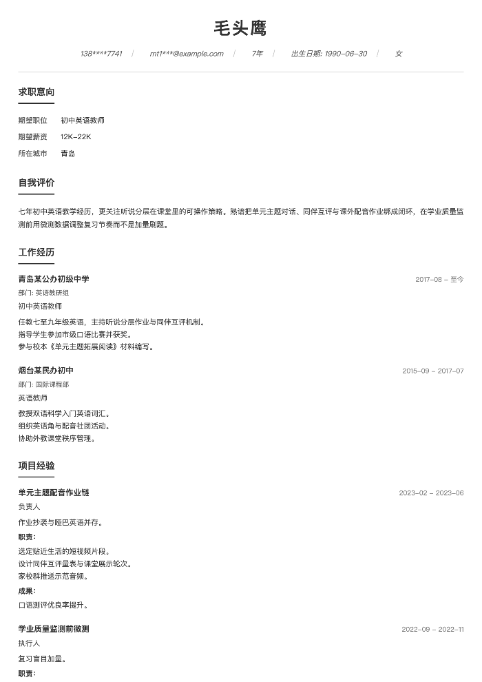 初中英语教师