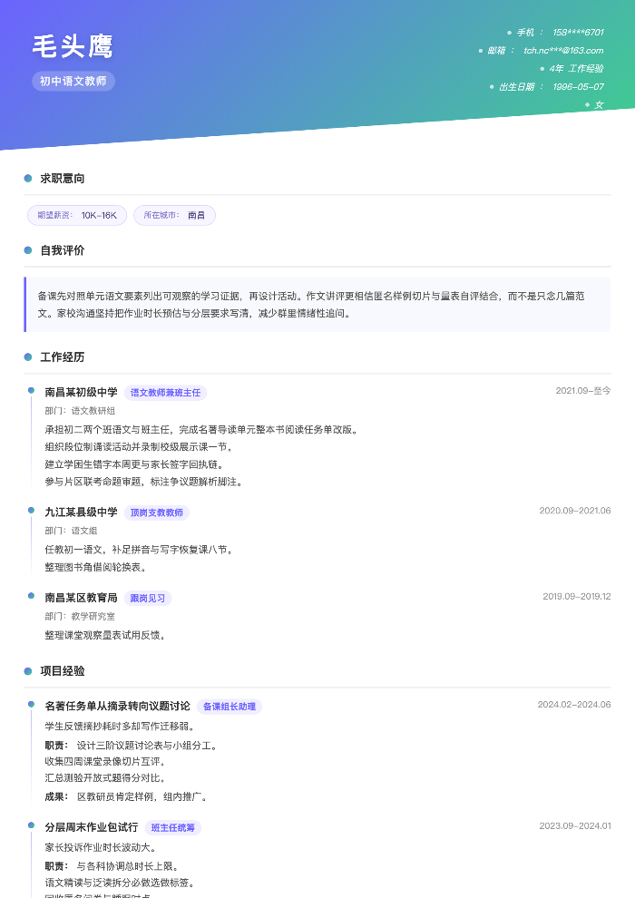 初中语文教师