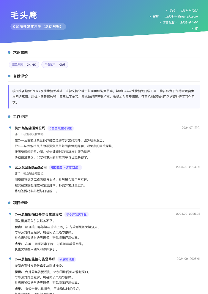 C加加开发实习生(活动对账)
