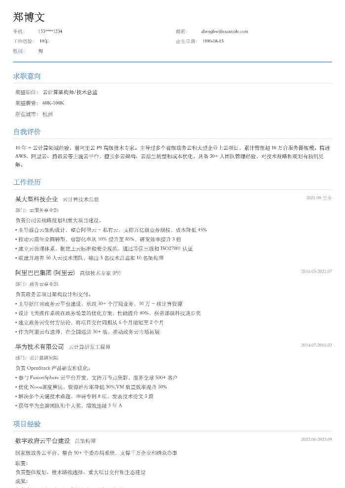云计算架构师