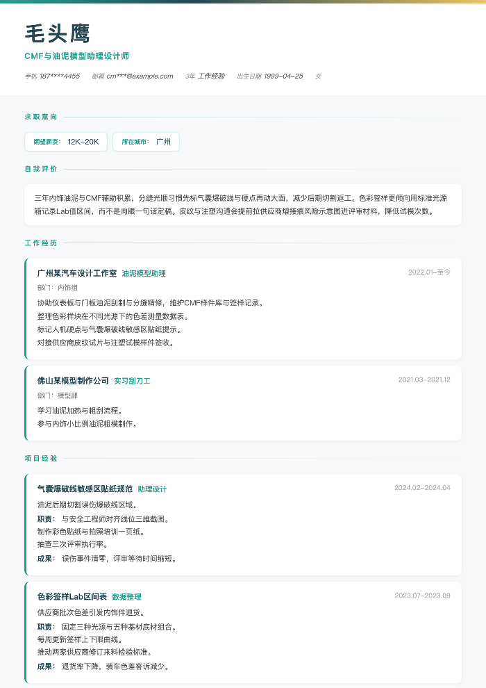 CMF与油泥模型助理设计师