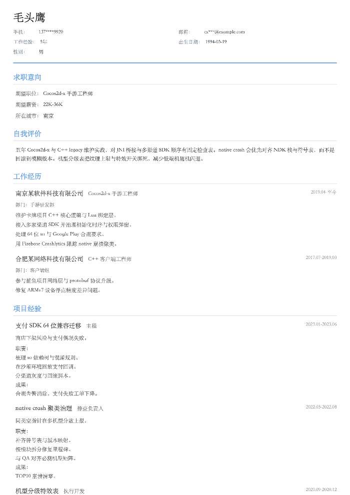Cocos2d-x 手游工程师