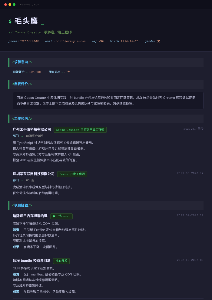 Cocos Creator 手游客户端工程师