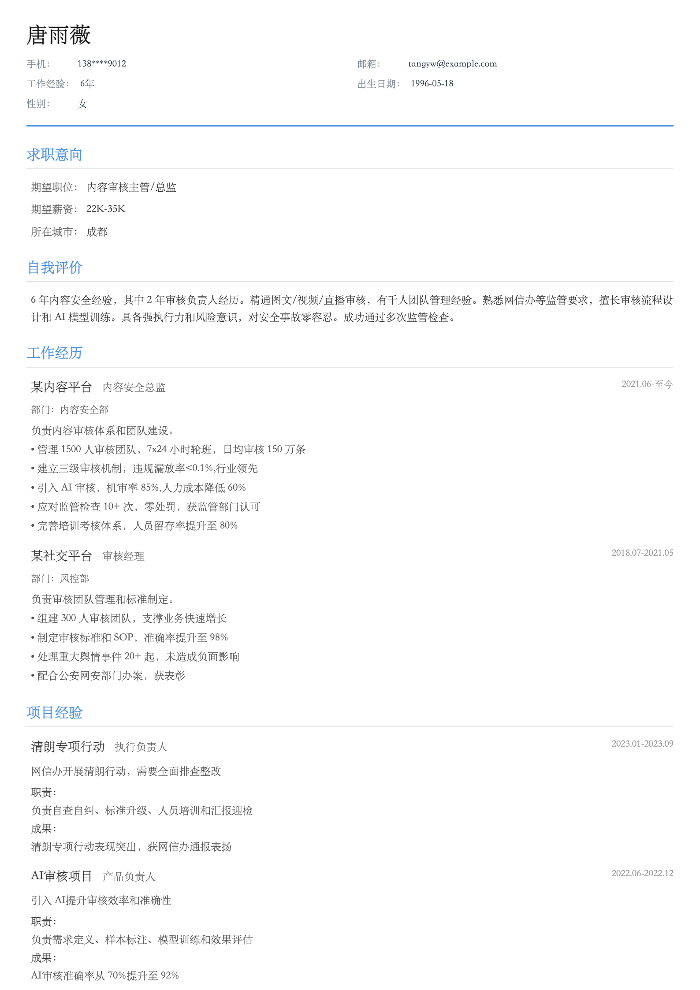 内容审核主管