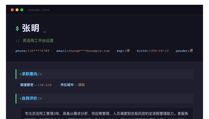 灵活用工平台运营简历示例