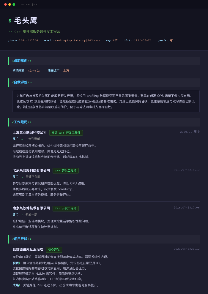C++ 高性能服务端开发工程师