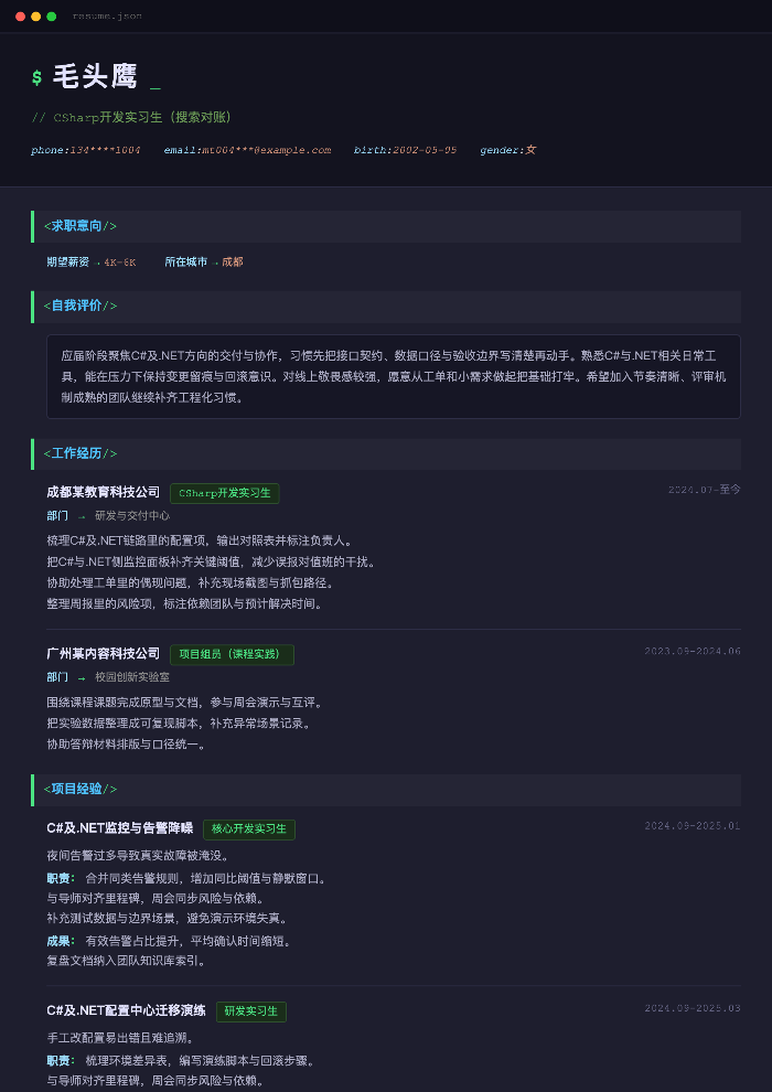 CSharp开发实习生（搜索对账）