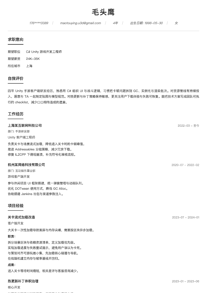 C# Unity 游戏开发工程师