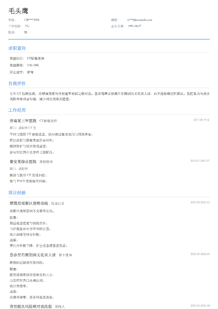 CT影像技师
