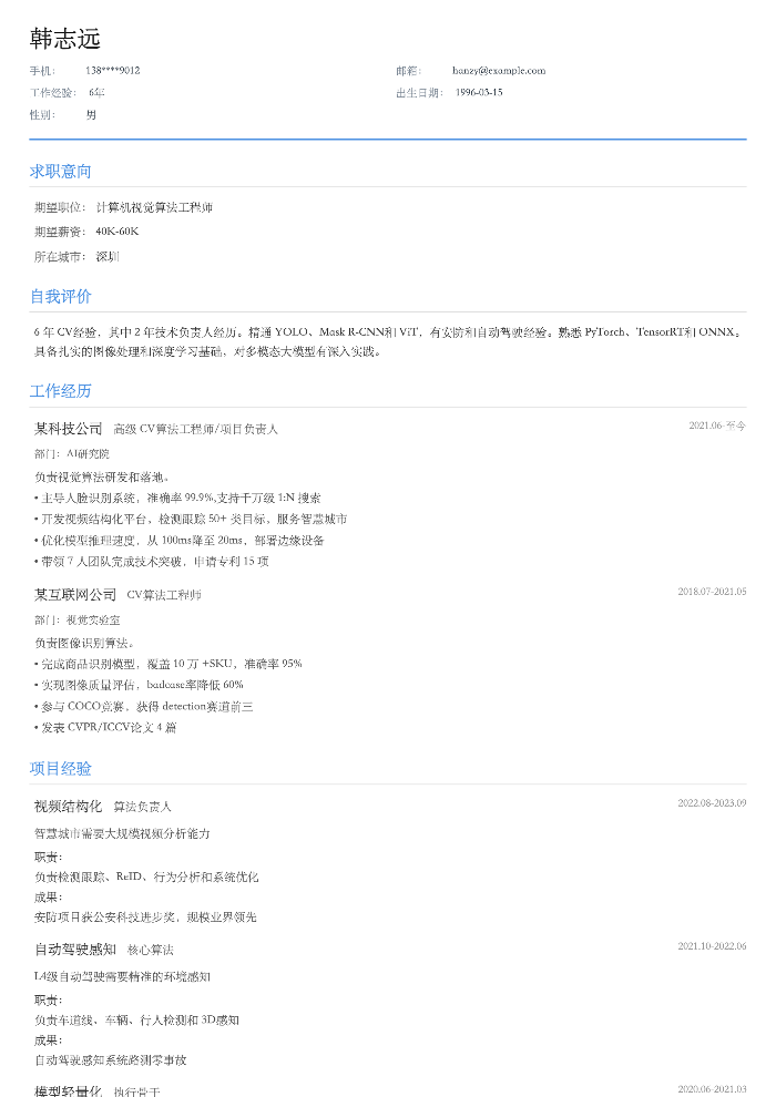 计算机视觉 CV工程师