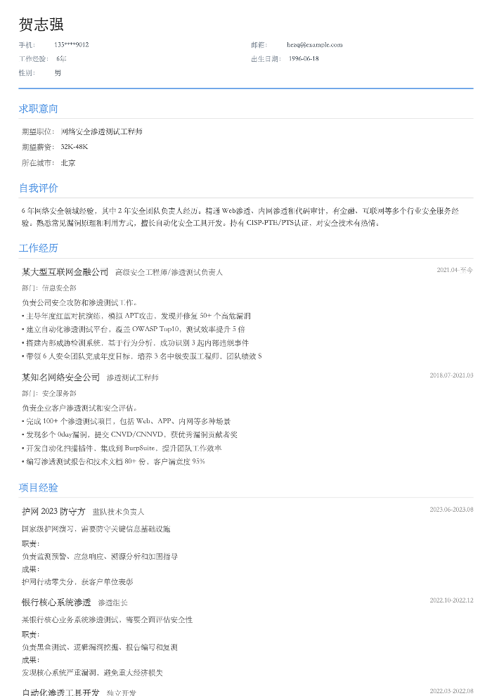 网络安全渗透测试工程师