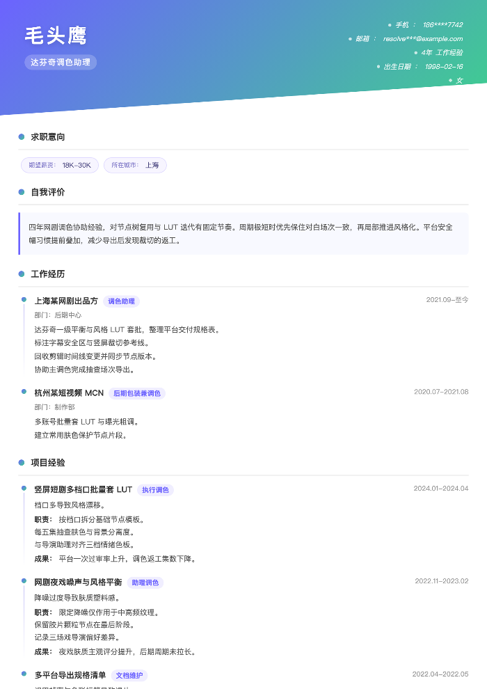 达芬奇调色助理