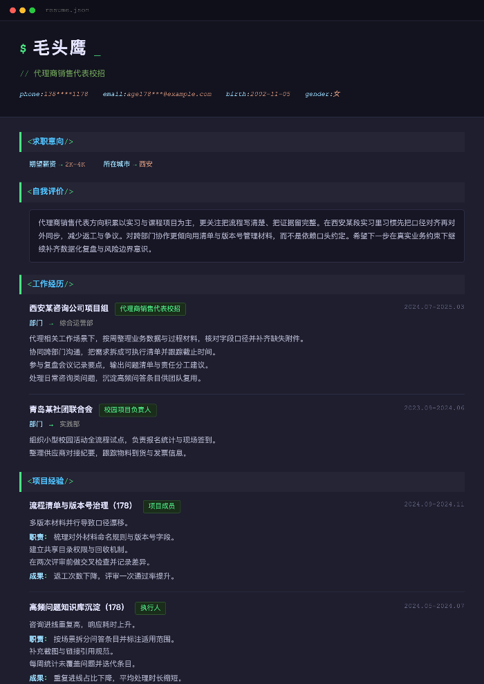 代理商销售代表校招