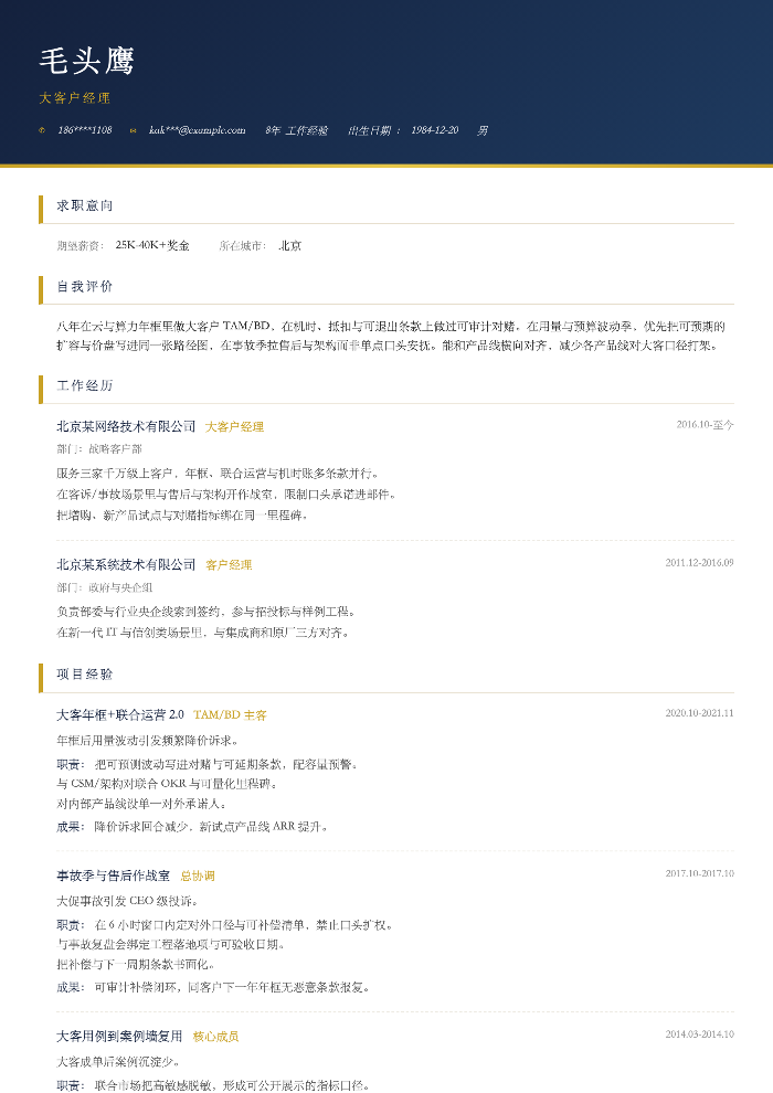 大客户经理
