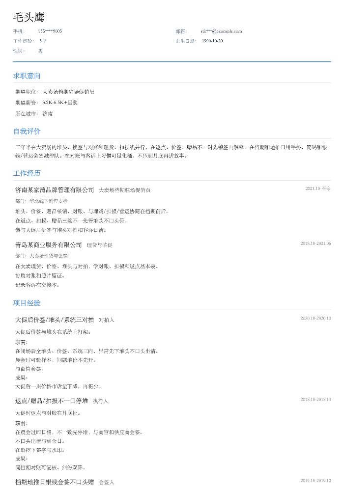 大卖场档期驻场促销员