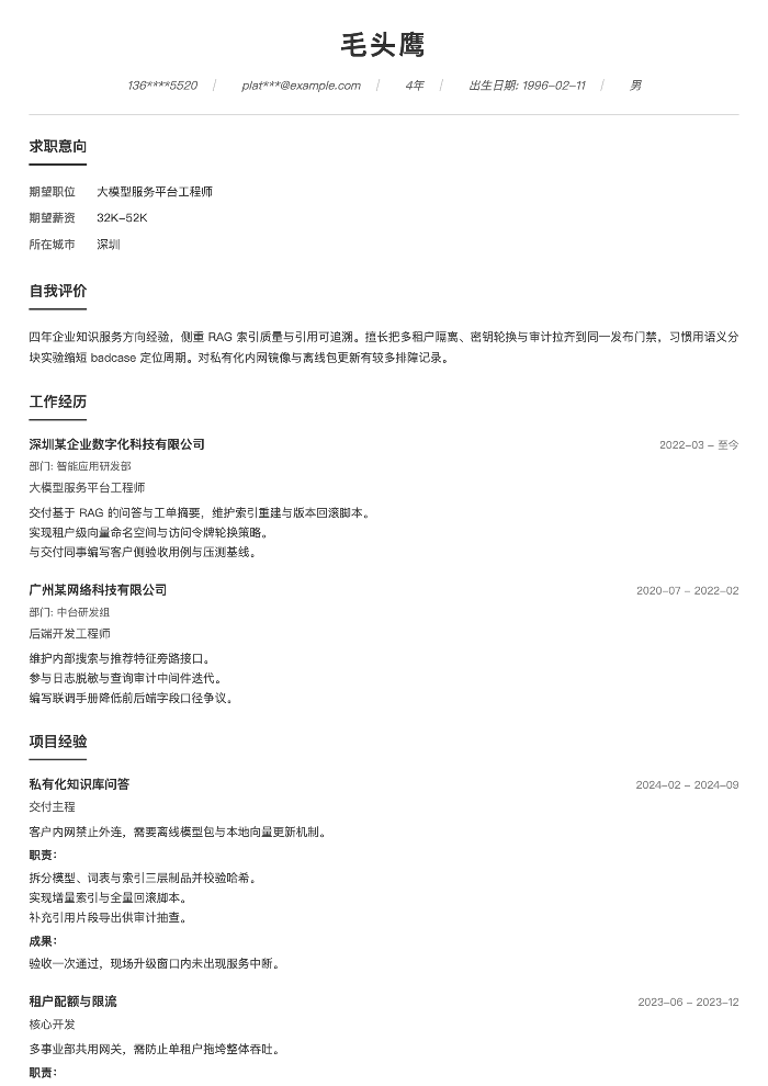 大模型服务平台工程师