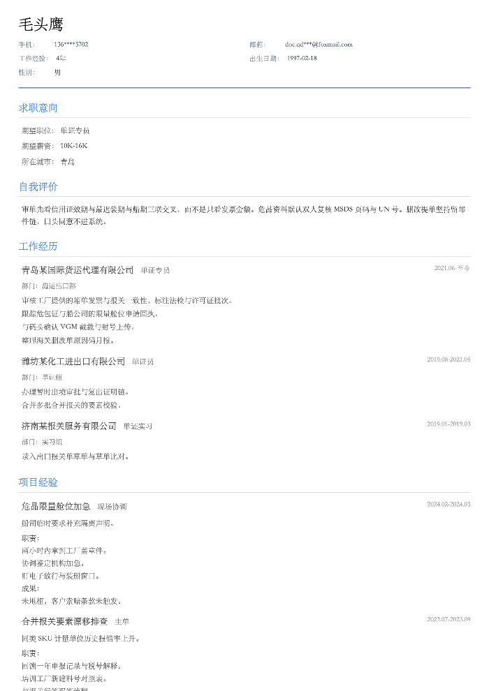 单证专员