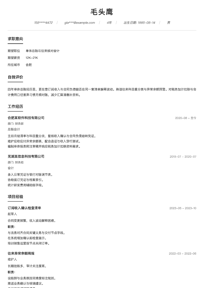 单体总账与往来核对会计