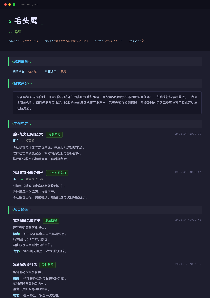 导演