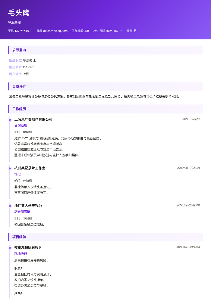 导演助理