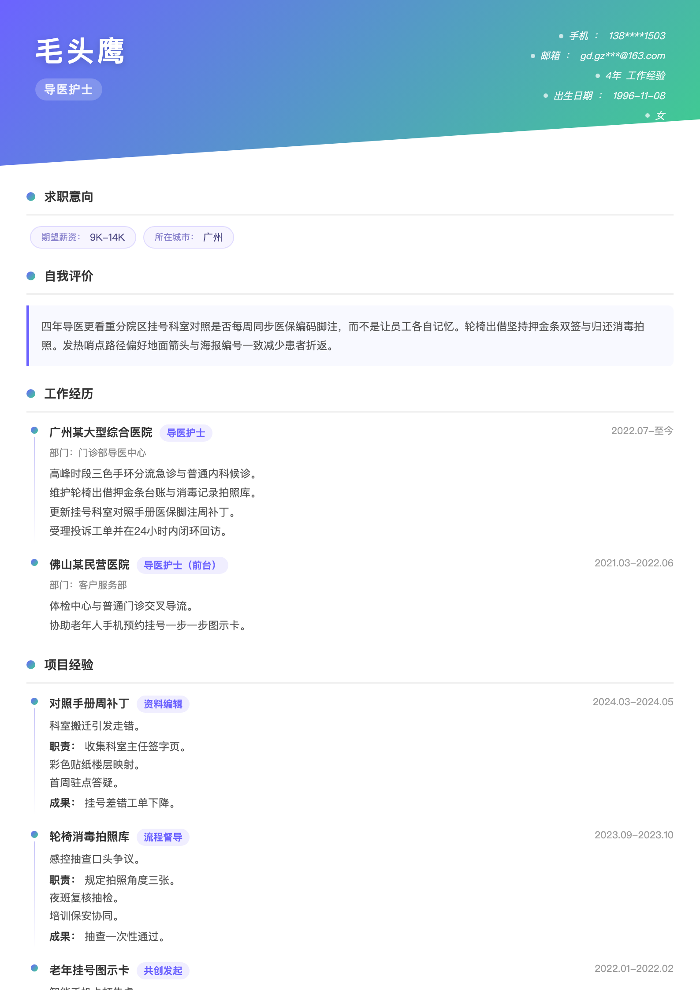 导医护士