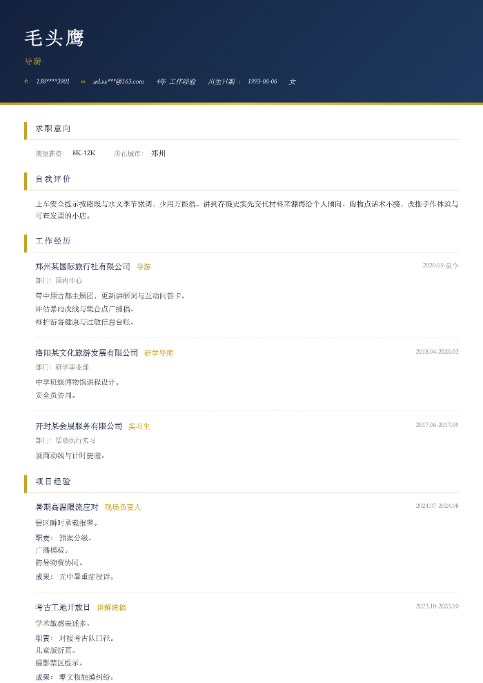 导游