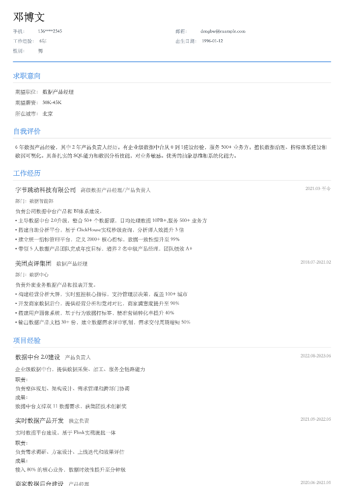 数据产品经理