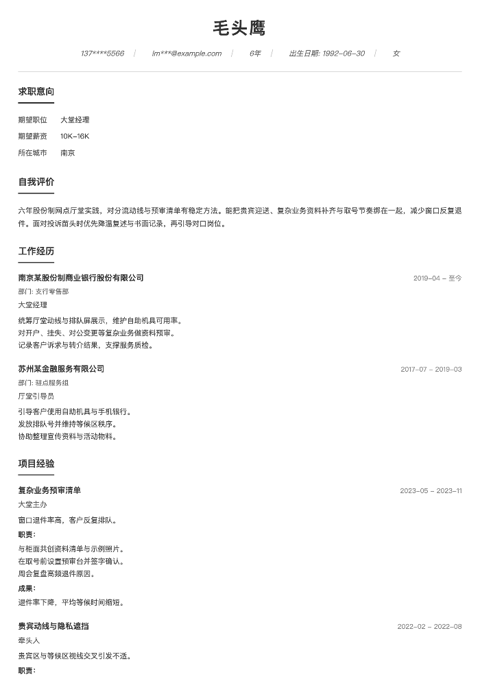 大堂经理