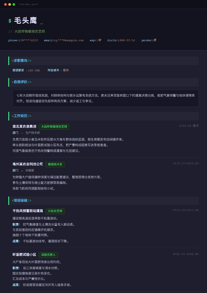 大田作物栽培农艺师