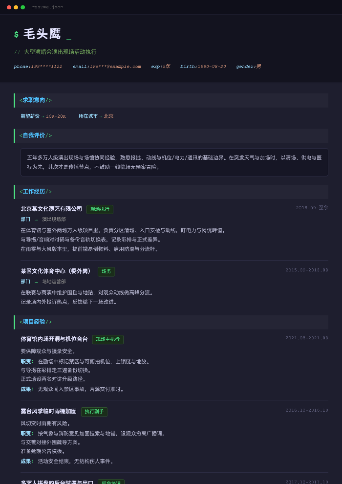 大型演唱会演出现场活动执行