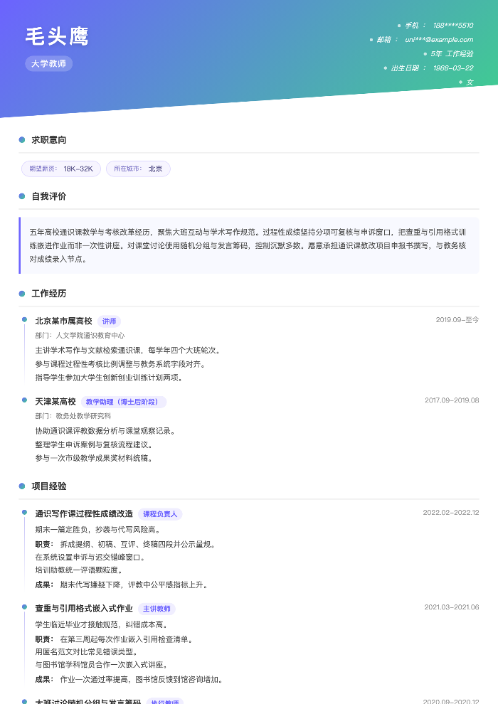 大学教师