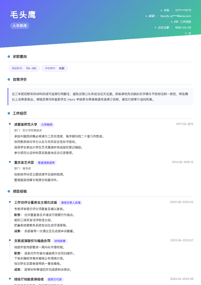 大学教师