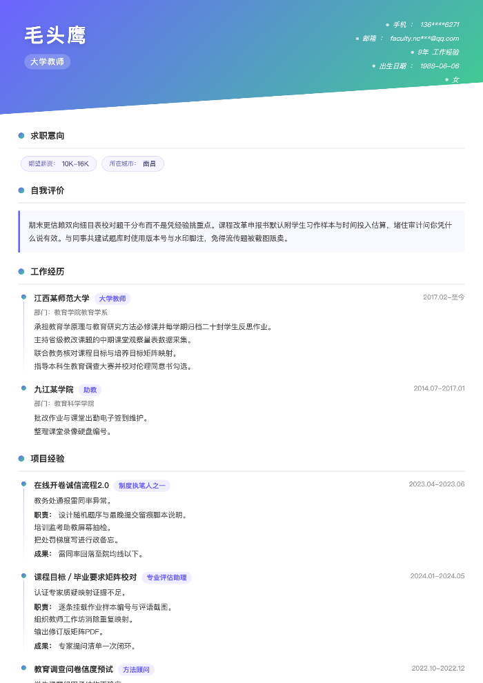 大学教师