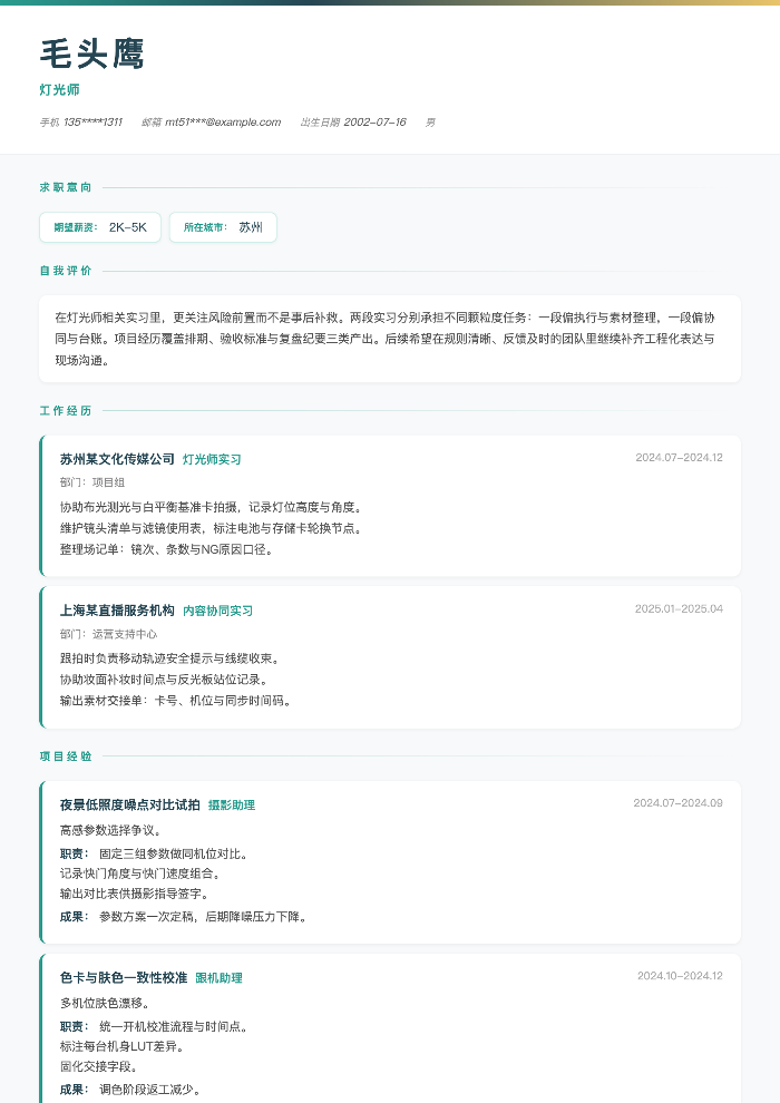 灯光师