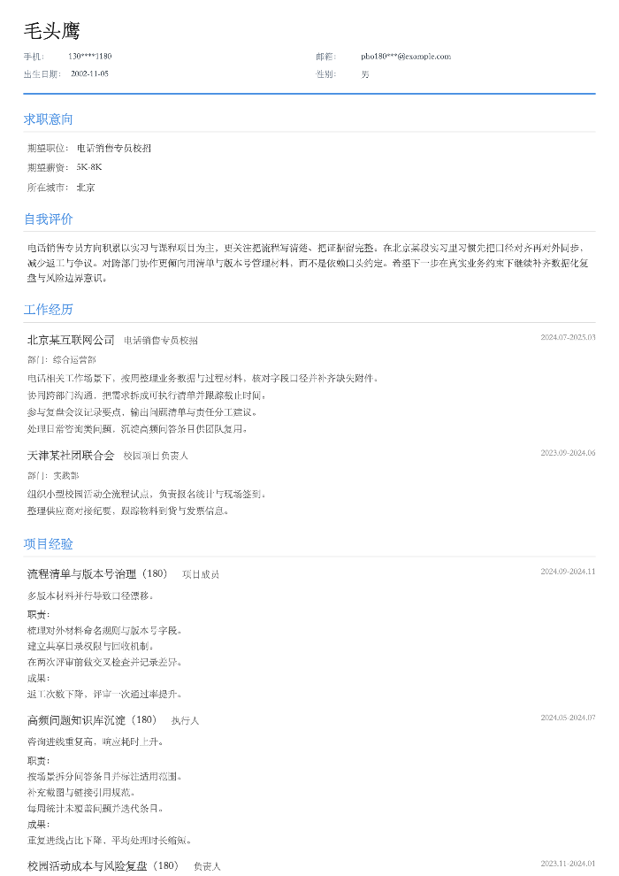 电话销售专员校招