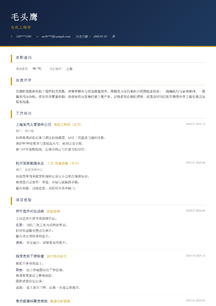 电机工程师
