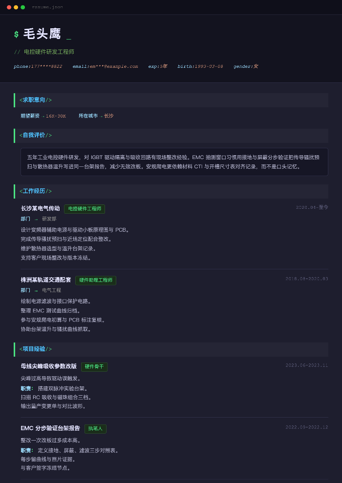 电控硬件研发工程师