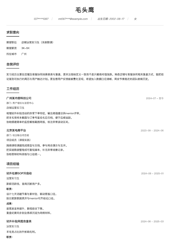 店铺运营实习生（消息联调）